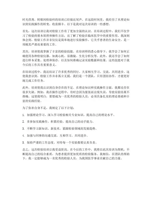 检验培训后感想