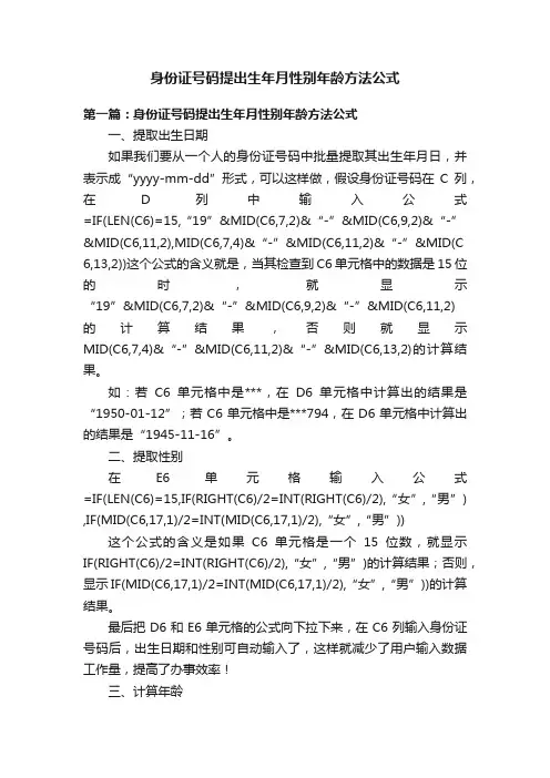 身份证号码提出生年月性别年龄方法公式