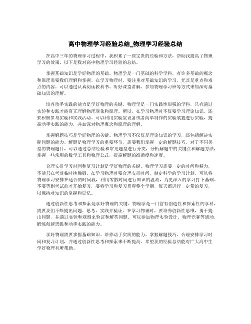 高中物理学习经验总结_物理学习经验总结