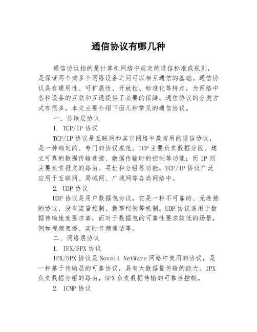 通信协议有哪几种