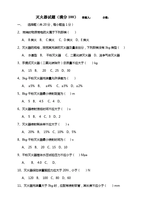 灭火器试题及答案