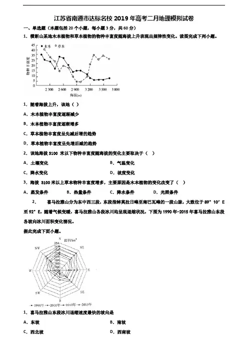 江苏省南通市达标名校2019年高考二月地理模拟试卷含解析