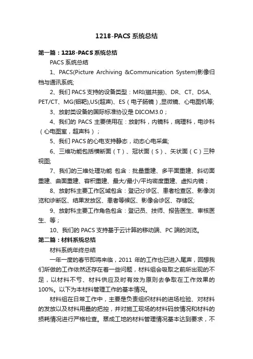 1218-PACS系统总结