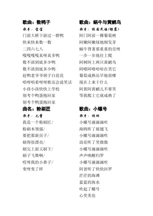 儿歌歌词