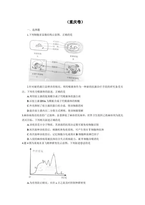 2012年高考理综生物试题集合(四川+重庆+全国)及答案