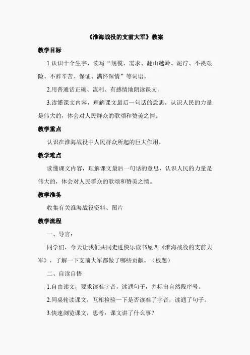 淮海战役的支前大军(教案)(2)