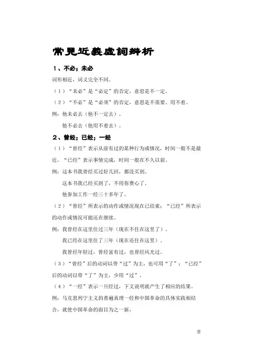@常见近义虚词辨析