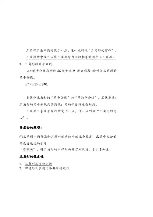 八年级(上册)数学《全等三角形》全等三角形的判定-知识点整理