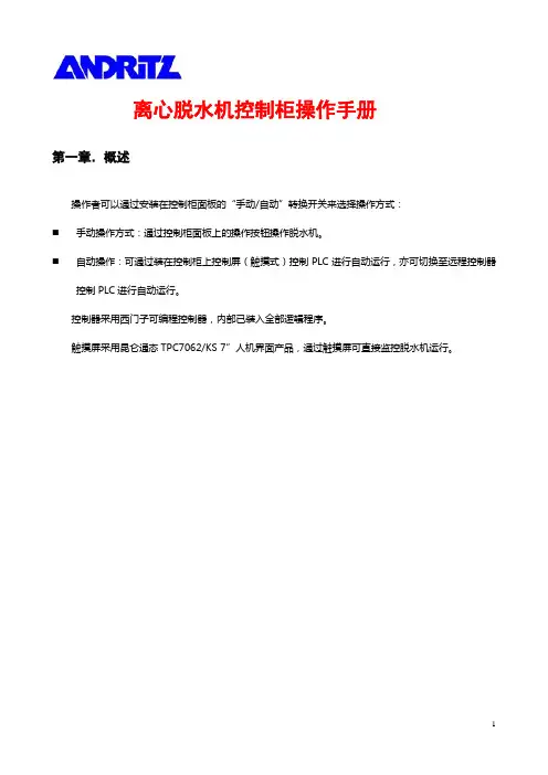 脱水机操作手册