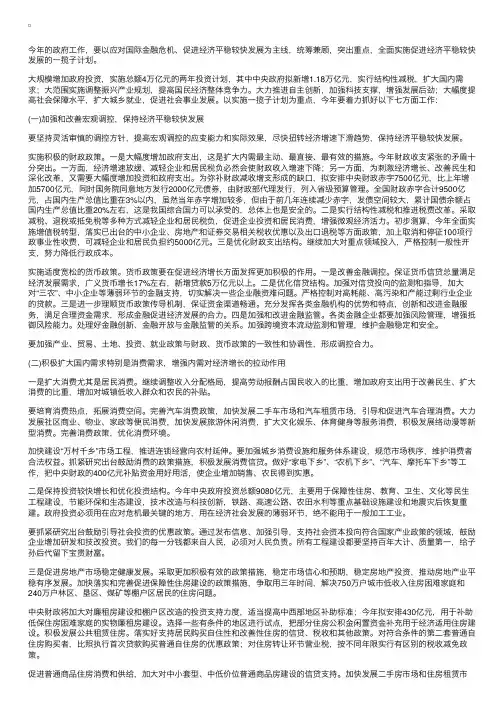 2016公务员考试申论热点宝典：政府促进经济发展七措施