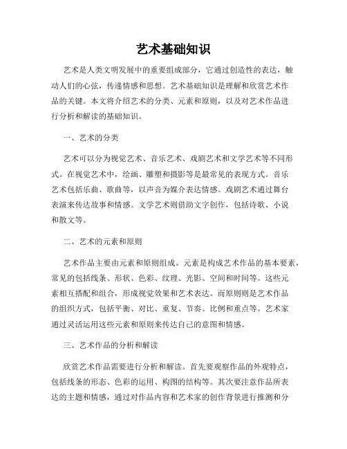 艺术基础知识