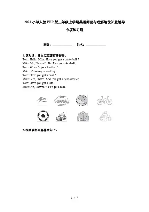 2021小学人教PEP版三年级上学期英语阅读与理解培优补差辅导专项练习题