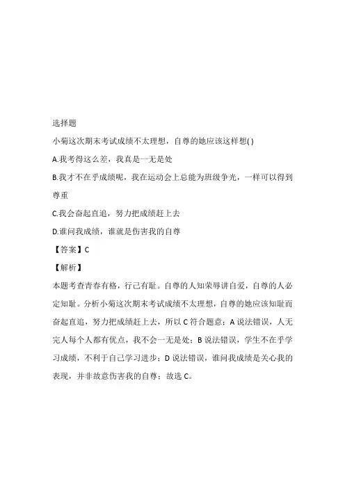 初一下半期第一次月考政治试卷在线练习(2023年北京市第一中学)