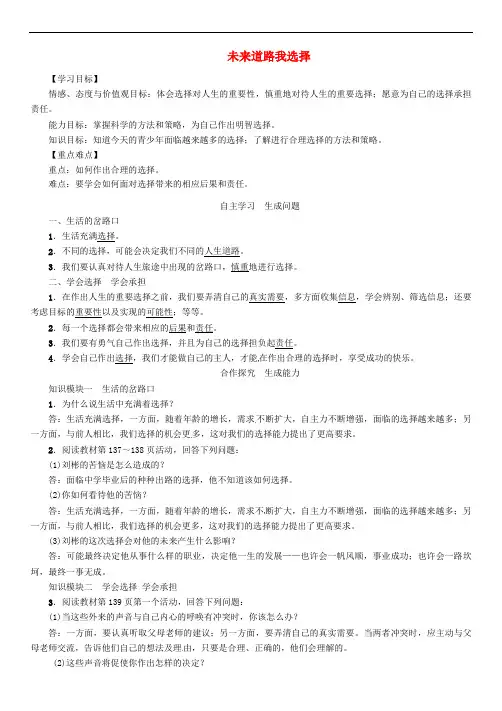 九年级政治全册 第四单元 满怀希望 迎接明天 第十课 选择希望人生 第3框 未来道路我选择学案 新人教版