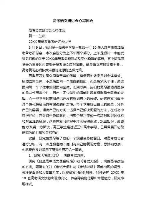 高考语文研讨会心得体会