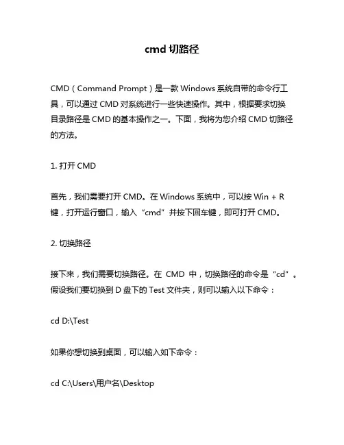 cmd切路径