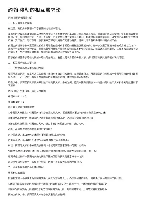 约翰·穆勒的相互需求论