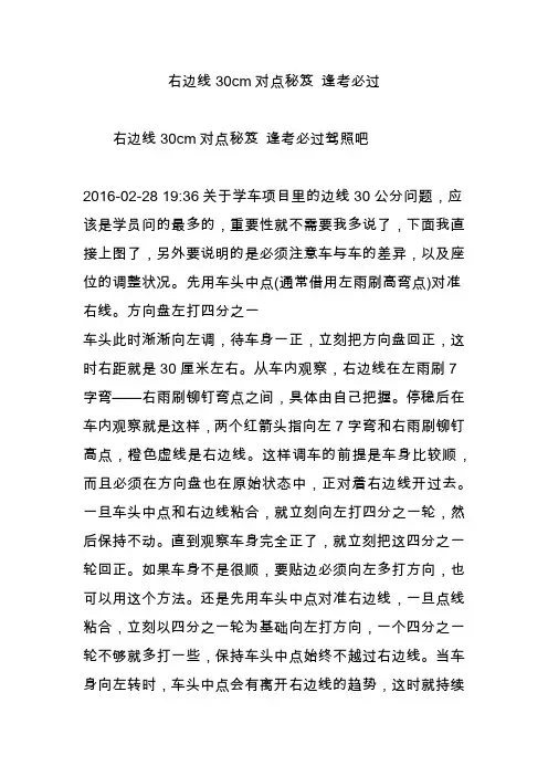 右边线30cm对点秘笈 逢考必过