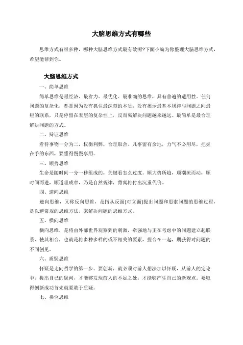 大脑思维方式有哪些