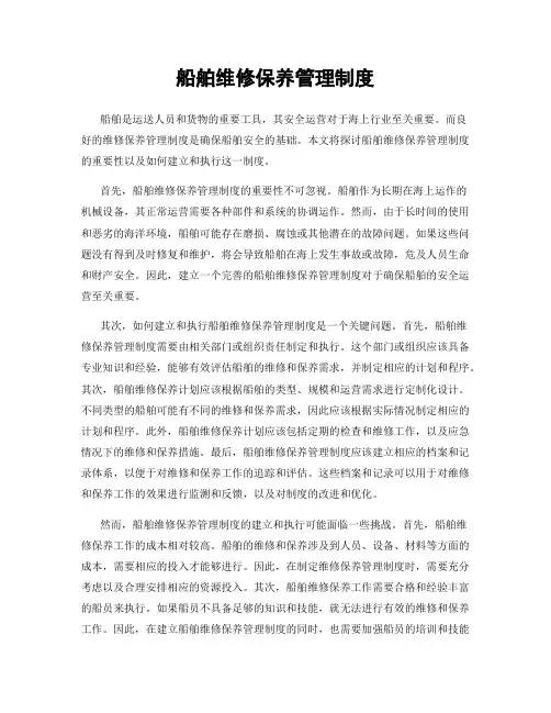 船舶维修保养管理制度