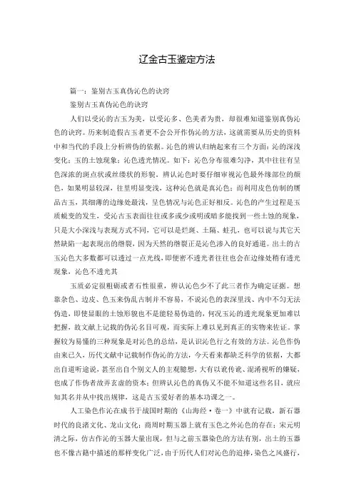 辽金古玉鉴定方法
