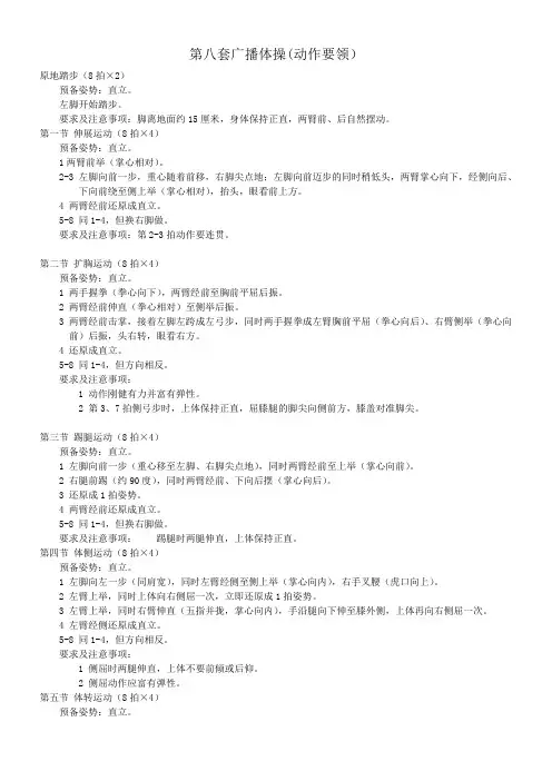 第八套广播体操动作要领及动作要点