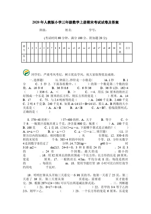2020年人教版小学三年级数学上册期末考试试卷及答案.doc
