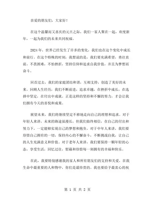 2024年元旦聚餐发言范文