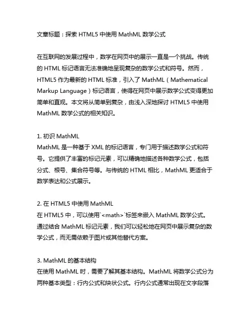 html5中使用mathml数学公式