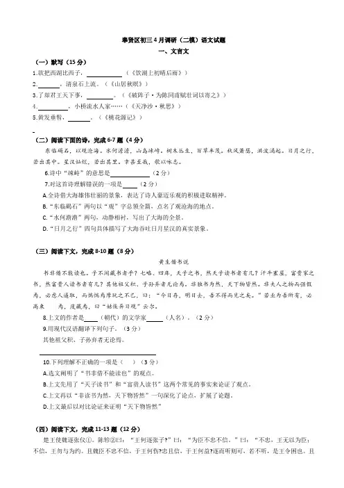 上海市奉贤区中考二模语文试题(有答案)