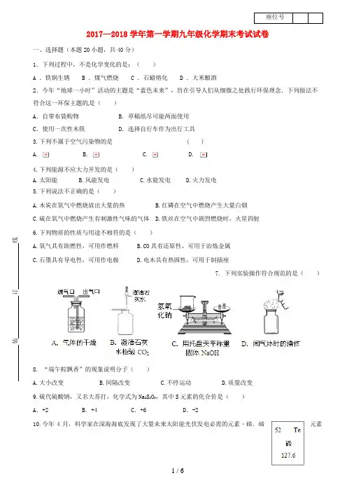 甘肃省武威市民勤县九年级化学上学期期末考试试题新人教版