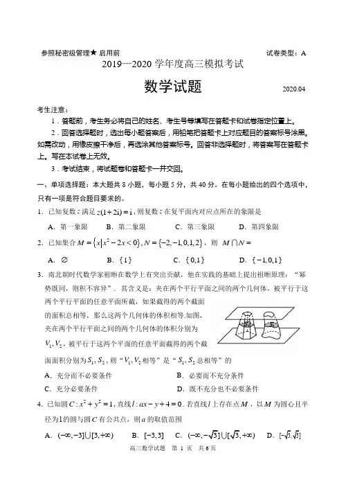 2020.4日照市高三模拟考试数学试题定稿