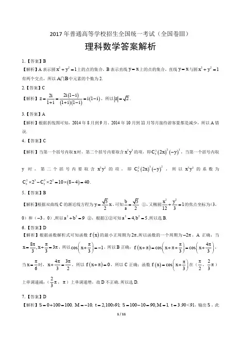2017年高考理科数学全国卷3-答案