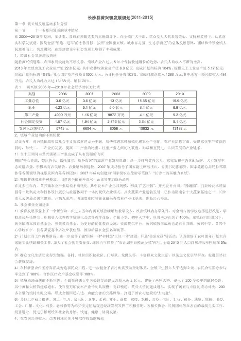 长沙县黄兴镇发展规划(2011-2015)