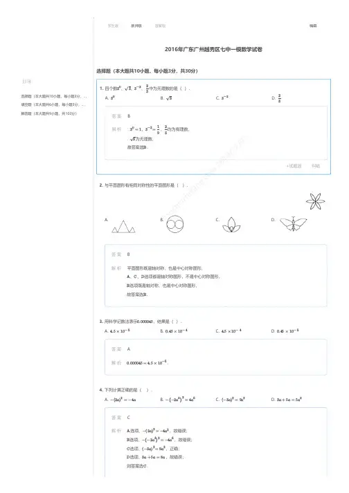 2016年广东广州越秀区七中一模数学试卷答案