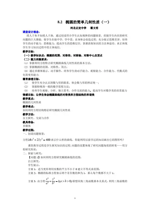 椭圆标准方程教案