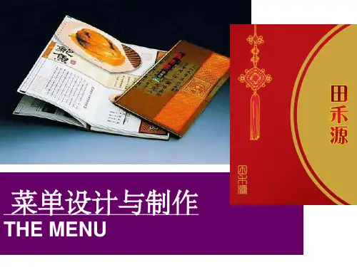 第三章 菜单设计与制作PPT课件