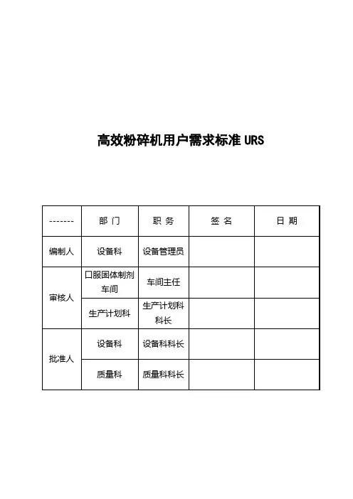 高效粉碎机urs