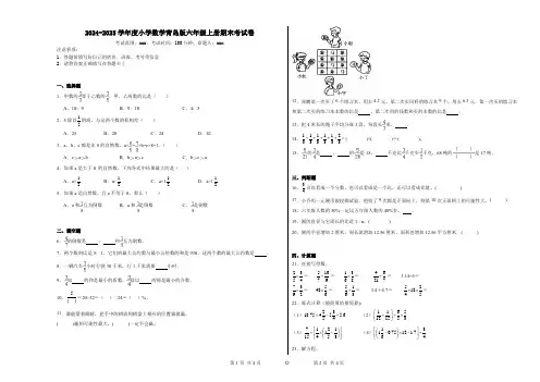2024-2025学年度小学数学青岛版六年级上册期末考试卷
