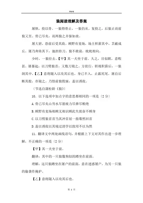 狼阅读理解及答案