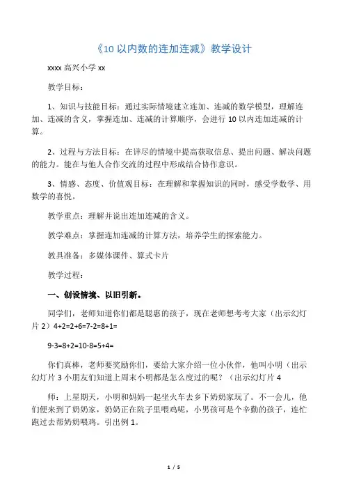 小学数学人教2011课标版一年级人教版一年级上册《10以内的连加连减》