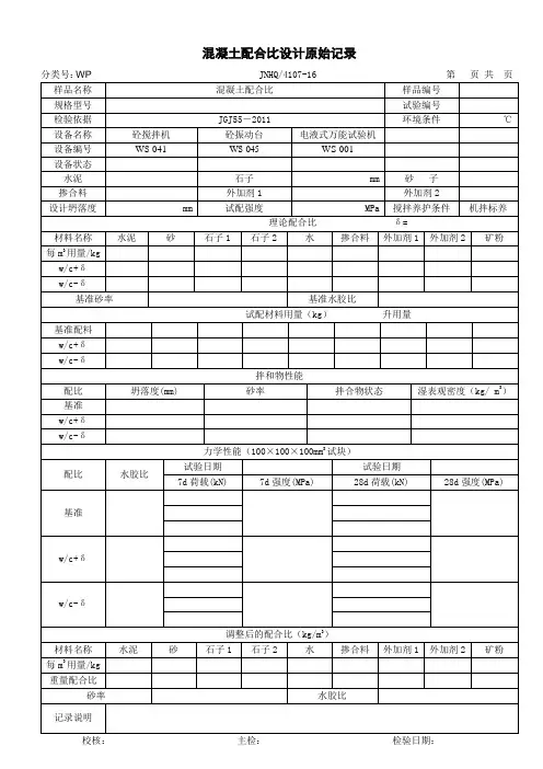 混凝土原始记录