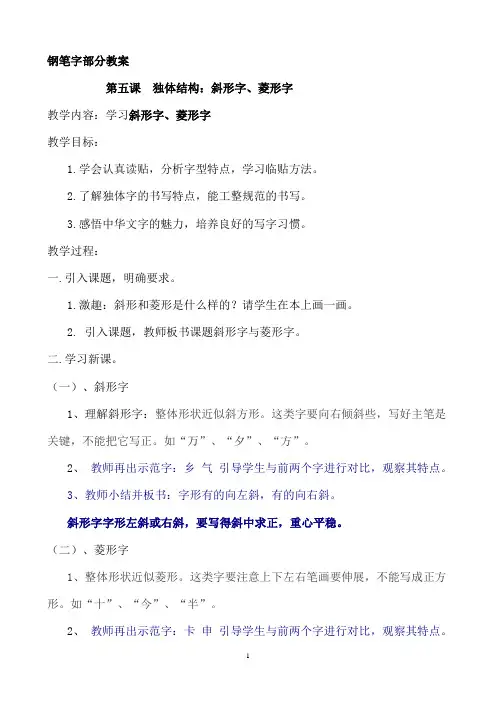 五年级硬笔书法上册教案1