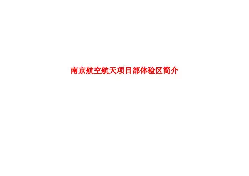 安全体验馆简介