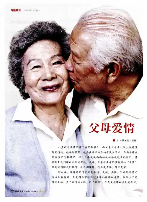 父母爱情--爸妈的爱情