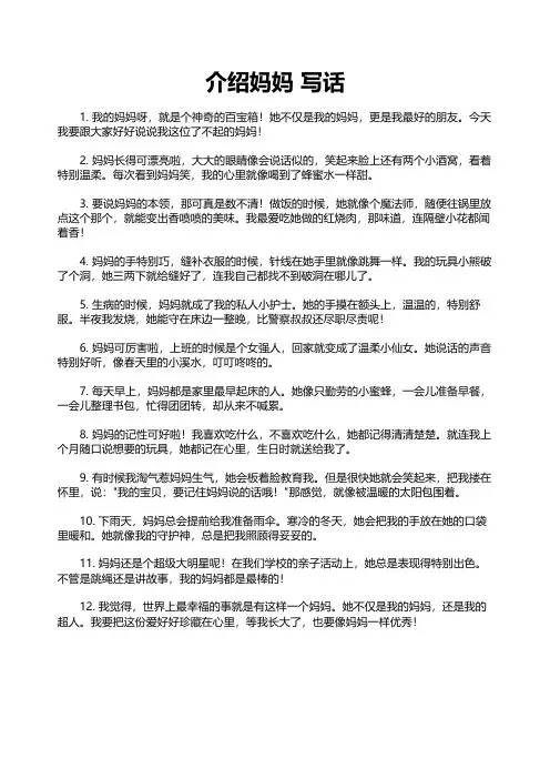 介绍妈妈 写话