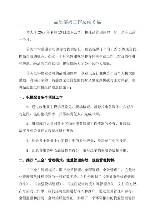 品质部周工作总结6篇