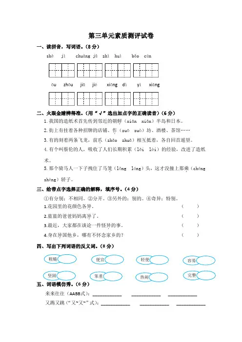 人教版三年级语文下册第三单元测试卷含答案