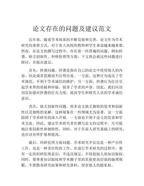 论文存在的问题及建议范文