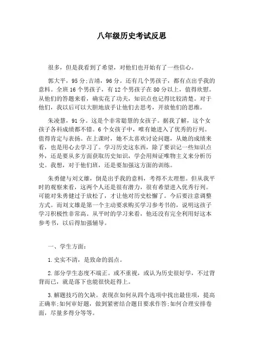 八年级历史考试反思